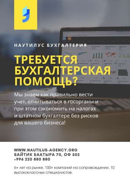 Бухгалтерские услуги в Бишкеке в 