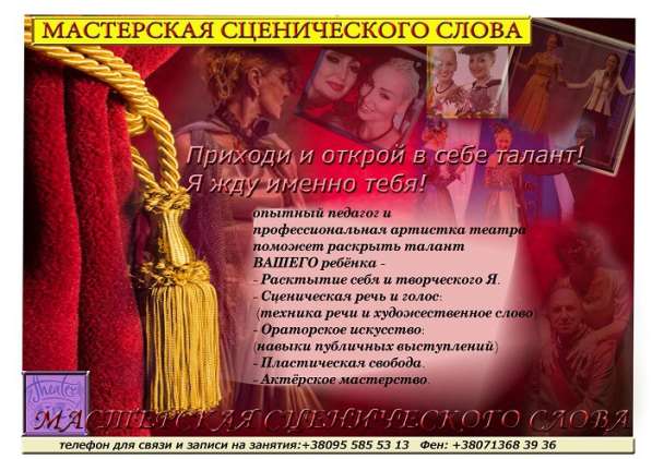 Ораторское слово - актёрское искусство