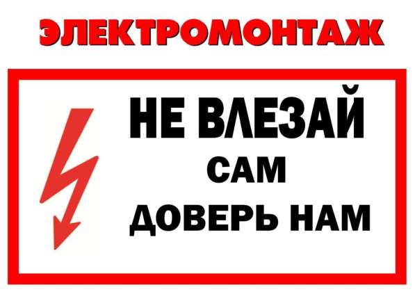 Электрик для Вас!!! в Туле фото 4