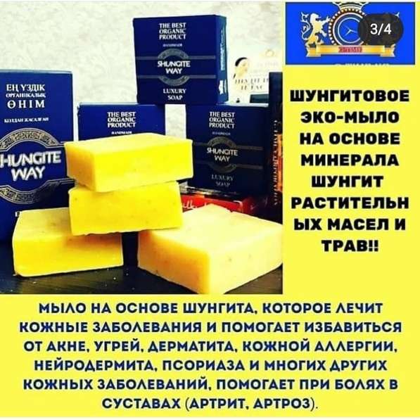 ШУНГИТОВОЕ ЭКО МЫЛО в 