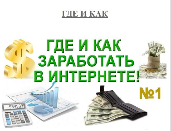 Заработок в группе в Абакане фото 4