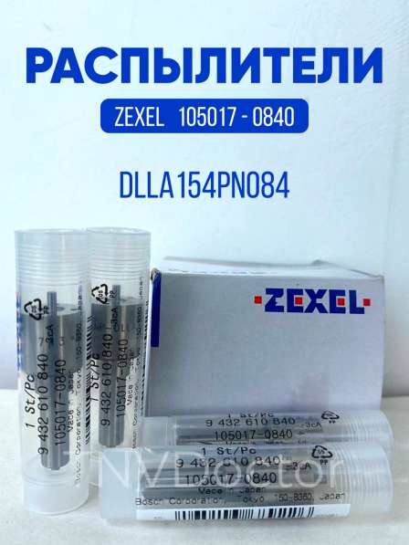 Распылитель dlla154PN084 Zexel 105017-0840