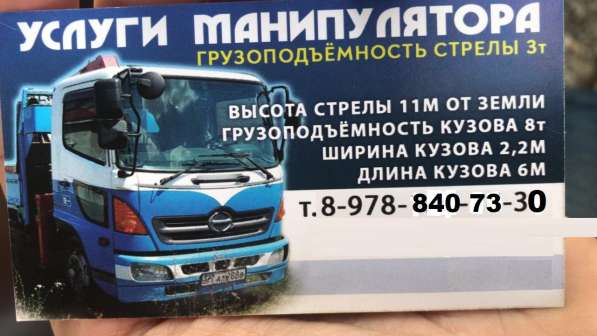 Услуги манипулятора грузоподъемность 3т в Симферополе фото 3