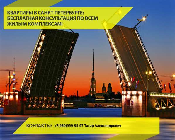 ПОМОГУ купить квартиру в Санкт-Петербурге в Омске фото 5
