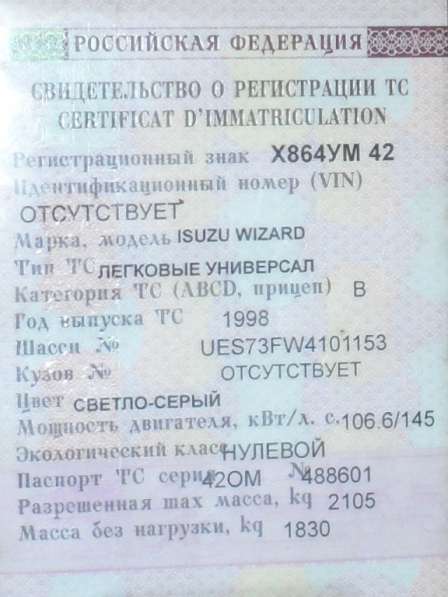 Isuzu, Wizard, продажа в Новокузнецке в Новокузнецке