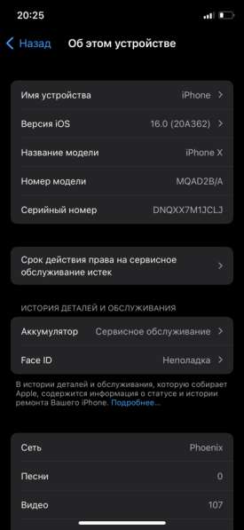 Iphone X в 
