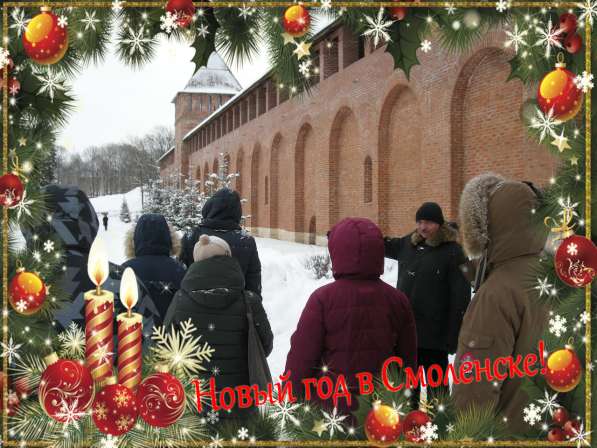 Сборные группы- экскурсии по Смоленску в новогодние каникулы