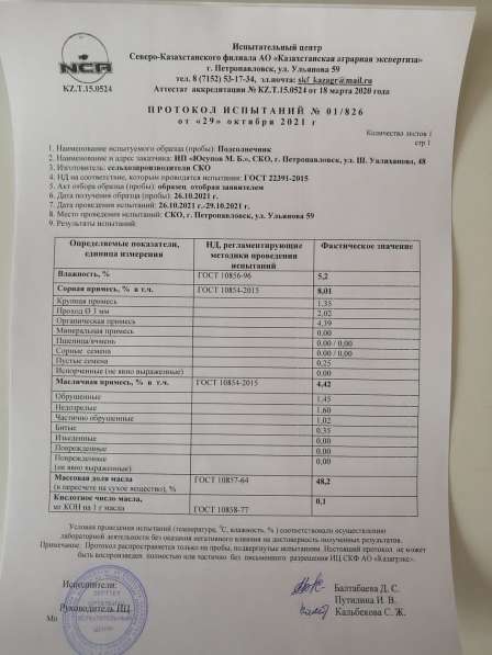 Продам зерно подсолнечника в 