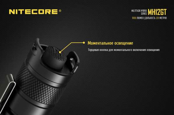 NiteCore Перезаряжаемый, аккумуляторный фонарь - NiteCore MH12GT в Москве фото 4