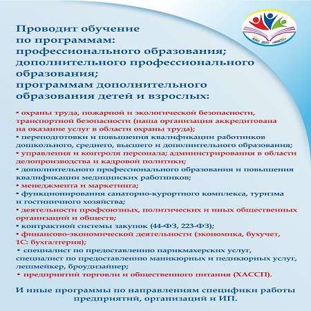 Дополнительное образование в АНО ДПО в Ессентуках фото 3