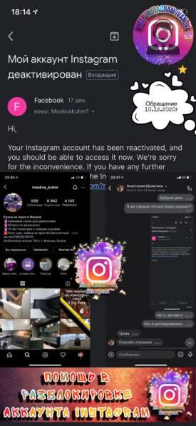Как разблокировать аккаунт Instagram? в Орле фото 6