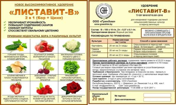 Микроудобрение борное жидкое 200 мл