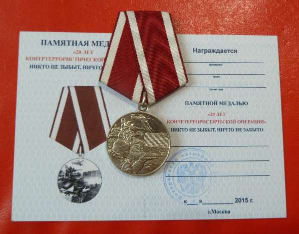 Медаль 20 лет контртеррористической операции