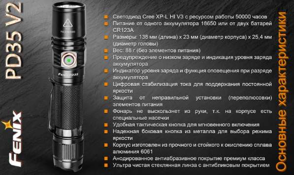 Fenix Компактный, светодиодный фонарь — Fenix PD35 V2.0 в Москве фото 7