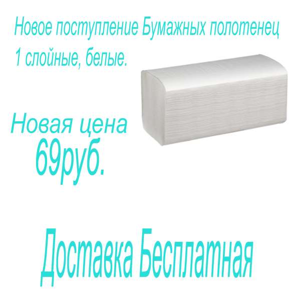 Бумажные полотенца в Иркутске