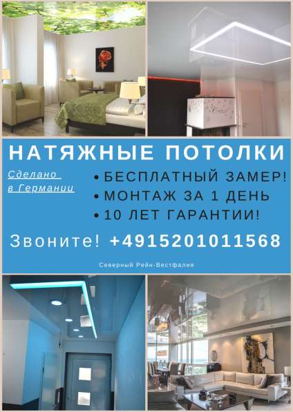 Натяжные потолки PRO-Spanndecken в 