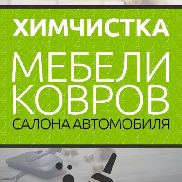 Химчистка ковров на дому Брест в 