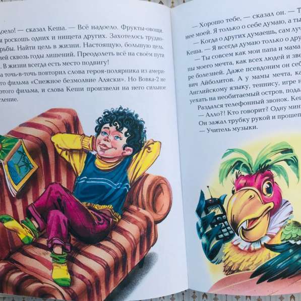 Книга детская «Приключения блудного попугая» в Челябинске фото 10