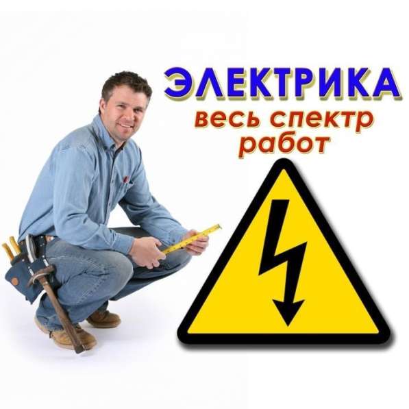 Помощь электрика