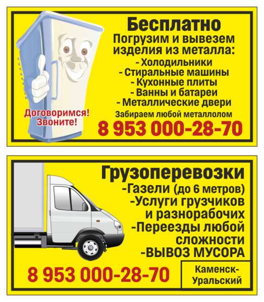 Бесплатно вывезем холодильники, ванны, стиральные машины в Каменске-Уральском фото 64