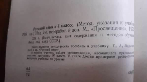 Русский язык в 4 кл. (методические указания к учебнику) СССР в 