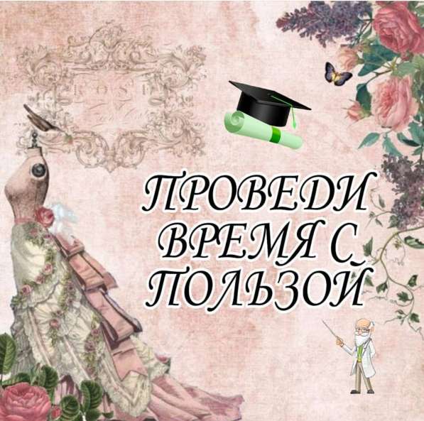 Работа на дому