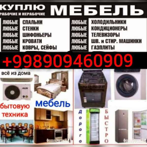 КУПЛЮ ВСЕ мебель