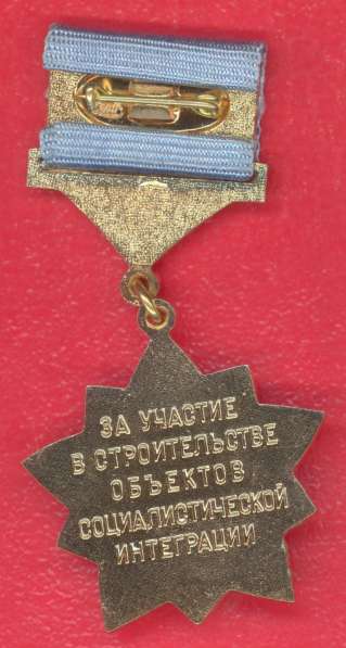 СССР За строительство объектов социалистической интеграции в Орле