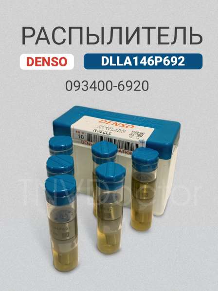 Распылитель dlla146P692 Denso 093400-6920 в Томске