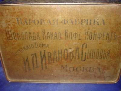 коробка к 300-летию дома Романовых,ф-каИ в Санкт-Петербурге фото 7