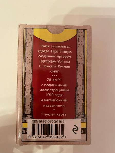 Карты таро Уэйта в Сургуте