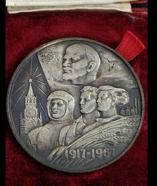 Настольная медаль 50 лет Советской Власти в СССР 1917 - 1967