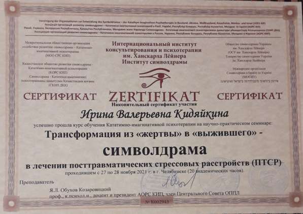 Психолог очно и онлайн в Челябинске фото 3