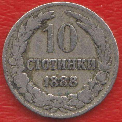 Болгария 10 стотинки 1888 г.