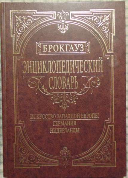Словарь в 4-х томах в Новосибирске фото 3