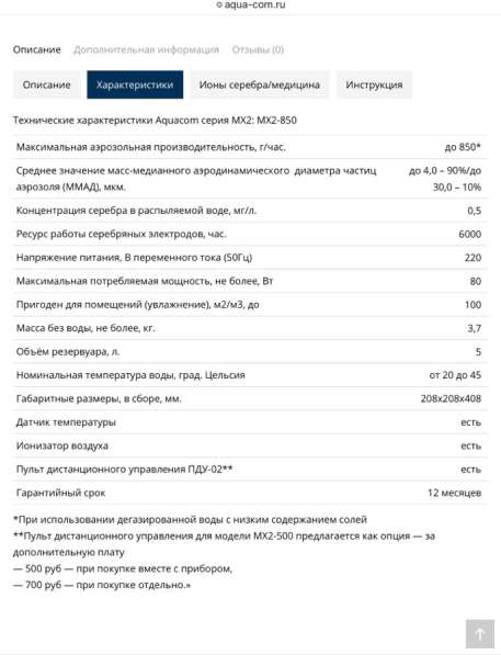 Увлажнитель-Ионизатор Aquacom МХ2-850 в Новосибирске фото 3
