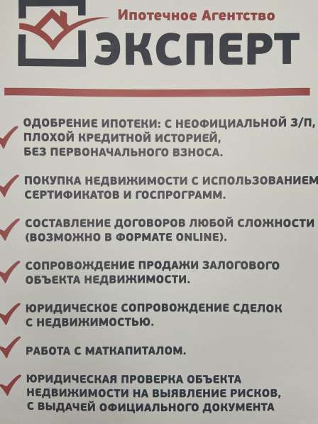 Поможем с выбором и оформлением жилья!!!