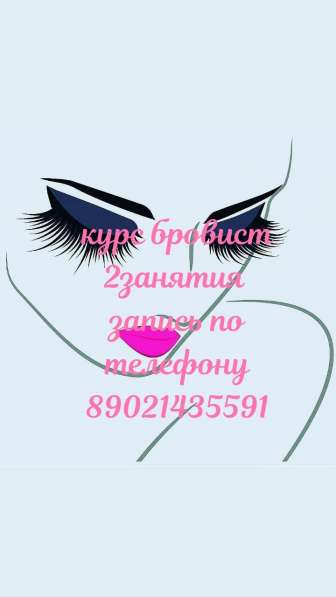 Курс ламинирования ресниц в Барнауле