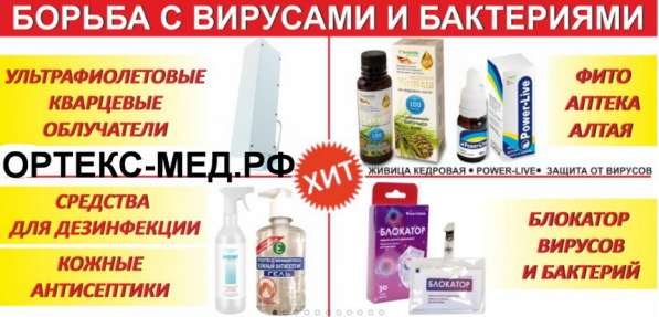 Средства для дезинфекции, антисептики против вируса