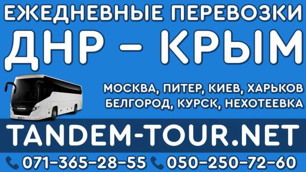 Автобус Донецк Харьков сч