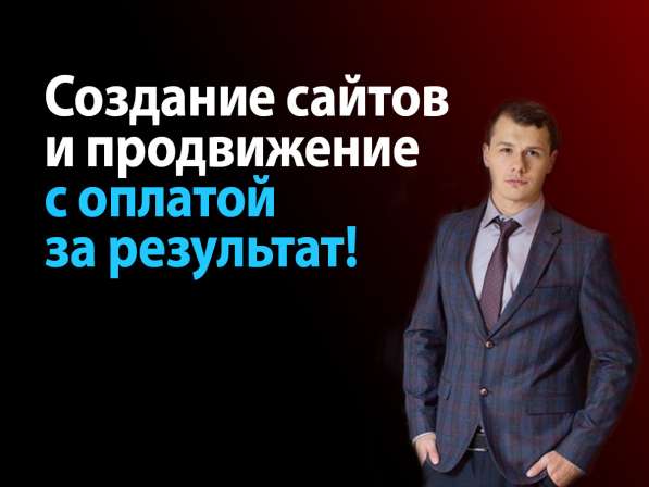 Создание и продвижение сайтов