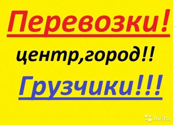 Городские грузоперевозки. Грузчики