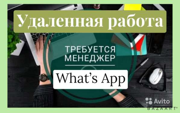 Оператор What&rsquo;sApp