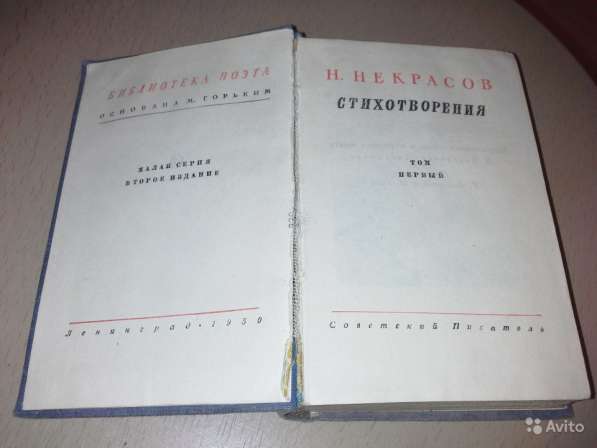 Некрасов Н. "Стихотворения", 1950 г в Москве фото 5