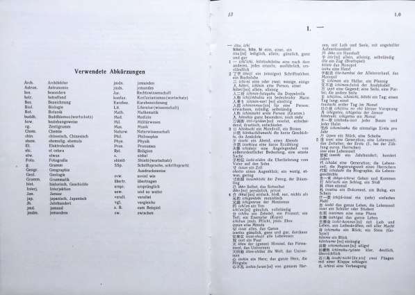 Японско-немецкий словарь иероглифов W. Werncke, R. Hartmann в фото 10