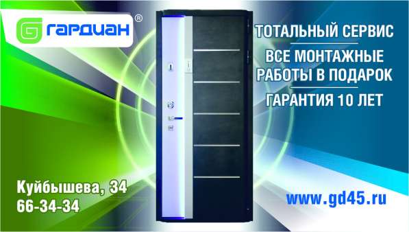 Дверь стальная Гардиан в Кургане