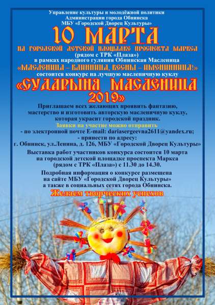 Конкурс на лучшую масленичную куклу