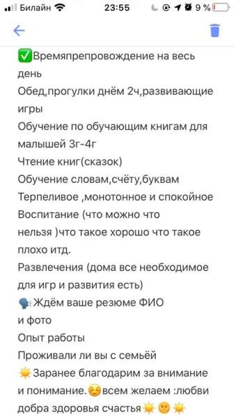 Требуется няня на полдня