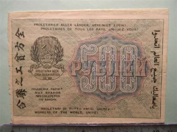 Расчетные знаки Р. С. Ф. С. Р.-1919 год-9 штук в 