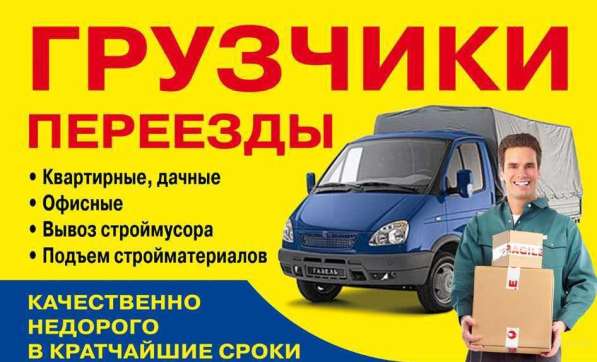 Газели, переезды